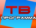 Программа ТВ