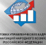 В Омской области стартовал конкурсный отбор специалистов для обучения управленческих кадров - Газета Правда севера