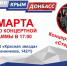 В Омске в честь "Крымской весны" состоится спортивно-культурный праздник - Газета Правда севера