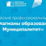 Управленческая команда системы образования Нововаршавского района вошла в число полуфиналистов конкурса «Флагманы образования. Муниципалитет» - Газета Правда севера