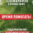 В Омской области в День Защитника Отечества состоится телемарафон «Всё для Победы» - Газета Правда севера