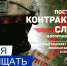 При поступлении на военную службу по контракту омичи получат льготную ипотеку - Газета Правда севера