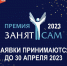 В Омской области стартовал прием заявок на первую премию для самозанятых - Газета Правда севера