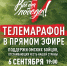 Пришло время помогать: 12 канал продолжит серию телемарафонов «Всё для победы» - Газета Правда севера