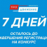 Губернатор Омской области Виталий Хоценко: «До конца этапа регистрации осталось всего 7 дней» - Газета Правда севера