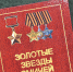 В Омске прошла презентация 6-го тома из серии «Золотые звезды омичей» - Газета Правда севера
