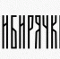 В Омской области снимают документальный  фильм «Сибирячки»  о жёнах и матерях героев СВО. - Газета Правда севера