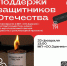 В День защитника Отечества омская молодежь подключится к проекту «Огонь поддержки» - Газета Правда севера
