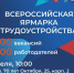 В Омской области пройдет первый этап Всероссийской ярмарки трудоустройства "Работа России. Время возможностей" - Газета Правда севера