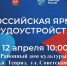 Ярмарка трудоустройства - Газета Правда севера