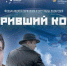 Омские кинематографисты впервые претендуют на награды «Золотого витязя» - Газета Правда севера