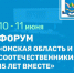 В Конгресс-холле состоится форум «Омская область и соотечественники: 15 лет вместе» - Газета Правда севера
