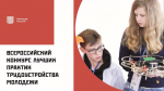 За большое внимание к вопросам занятости молодежи глава минтруда и соцзащиты РФ Антон Котяков поблагодарил губернатора Виталия Хоценко