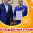 Открыт прием заявок на соискание молодежной премии Губернатора Омской области🔔 - Газета Правда севера