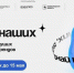 Жителей Омской области приглашают принять участие в форуме «Сильные идеи для нового времени» и конкурсе растущих российских брендов «Знай Наших» - Газета Правда севера