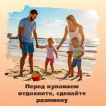 Пляжный отдых должен быть прежде всего безопасным.