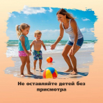 Пляжный отдых должен быть прежде всего безопасным.