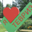 Встречаем  240-летие Тевриза - Газета Правда севера
