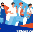 ЯРМАРКА ВАКАНСИЙ - Газета Правда севера