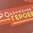 Виталий Хоценко: Участники региональной программы «ПРОдвижение ГЕРОЕВ» активно проходят стажировки под началом своих наставников - Газета Правда севера