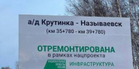 Виталий Хоценко сообщил о завершении ремонта на участке дороги Крутинка – Называевск - Газета Правда севера
