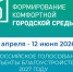 Прием предложений по благоустройству общественных территорий в 2027 году завершен - Газета Правда севера