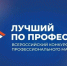 Стартовал прием заявок на Всероссийский конкурс профессионального мастерства «Лучший по профессии» - Газета Правда севера