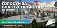 Стартовало голосование за объекты благоустройства: как россияне меняют свои города - Газета Правда севера