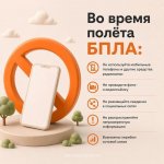Правила поведения при беспилотной опасности.
